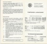 aikataulut/suomen-pikavuorot-1970 (4).jpg